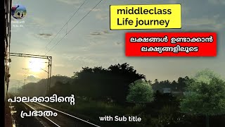 ലക്ഷങ്ങൾ നേടാൻ  ലക്ഷ്യങ്ങളിലൂടെയുള്ള യാത്ര | middleclass life journey