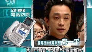 20121128 公視晚間新聞 壹傳媒4工會 籲新資方簽編輯室公約