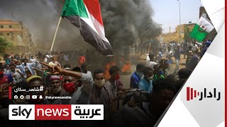 السودان.. مئات الآلاف يخرجون في احتجاجات تطالب بحكم مدني للبلاد | #رادار