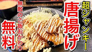 【仙台グルメ】大盛唐揚げ！結局ランチは唐揚げが強いんよ・仙台を中心に全国へ広がるからあげ匠・ここのTシャツすげぇ欲しいんだよね・仙台市青葉区一番町【からあげ匠】