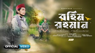 Heart Touching Hamd | রহিম রহমান | Rahim Rahman | Official Video | Zehad Ahnaf | Durnibar TV