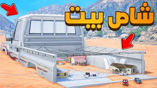 شاص بيت 😨🔥- شوف وش صار GTA V