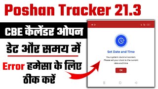 Poshan tracker Set Date and Time | Error CBE problem  Poshan tracker 21.3