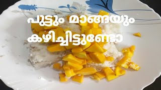 steam cake mango combination/ പുട്ടും മാങ്ങയും