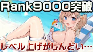 【モンカニ】Rank9000突破！普段していることやレベル上げをご紹介！