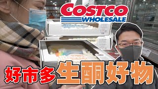 Costco 好市多生酮好物推薦｜最近吃的生酮食品｜William的生酮日記 Ep4