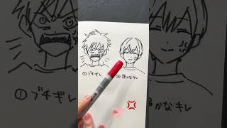 超簡単！色々なキレ顔の描き方！How to draw all kinds of angry faces!#shorts