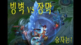 얼음벽 VS 바람장막