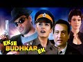 Ek Se Budhkar Ek Full Movie एक से बढ़कर एक Sunil Shetty Raveena Tandon Superhit Hindi Movie
