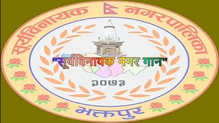 Nagar gan of  Hamro Suryabinayak Nagarpalika #trending #suryabinayak #song #viralvideo #music