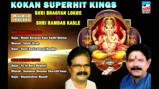 Bhagvan Lokre VS Ramdas Kasle Part 2 | Superhit Bhajan 2016 |