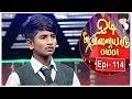 Odi Vilayadu Pappa - Season 6 | #114 | Suriya - Dance Performance | Kalaignar TV