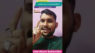 આ દુનિયામાં ફક્ત બે જ વસ્તુ impossible છે|Subscribe Ashmart Education by Ashish Darji M.sc M.ed