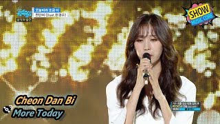 [HOT] Cheon Dan Bi - More Today, 천단비 - 오늘따라 조금 더 (Duet. 한경수) Show Music core 20170819