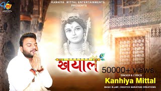 KHAYAL  by #KANHIYAMITTAL CHANDIGARH WALE #superhit #khatu #shyam #bhajan #corona #main #positivity