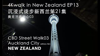 4K Walk in NZ EP21 Auckland CBD Street Walk03-SkyTower  沉浸式徒步新西兰第21集漫步奥克兰市中心03-天空塔