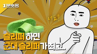 이쁘고 편한 슬리퍼를 찾아보자 👉 슬리퍼 식품 고르는 법