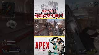 【Apex】ホライゾンが一番強かった時代… #Shorts