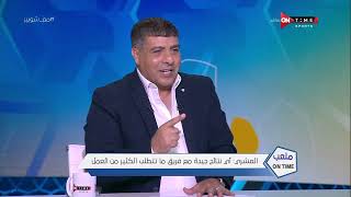 ملعب ONTime - طارق العشري: دور محمد عمر وحلمي طولان وجوزية كان كبيرا في مسيرتي كمدرب