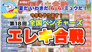 今年もやります！第18回全国ベンチャーズエレキ合戦