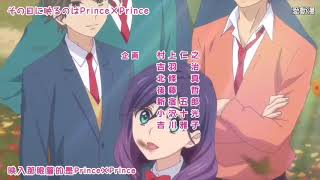 我太受欢迎了该怎么办 OP 《Prince × Prince》