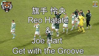 旗手 怜央 Reo Hatate & Joe Hart Get With The Groove -  Celtic 2 - Kilmarnock 0 - 07/01/23