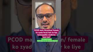 PCOD main Hirsutism/ female ko zyada facial hair ke liye homeopathic medicine hain kya? #pcos