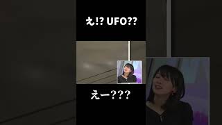 【檜山沙耶】視聴者からUFO(？)のリポートが届き驚愕するお天気お姉さん【ウェザーニュース】#shorts