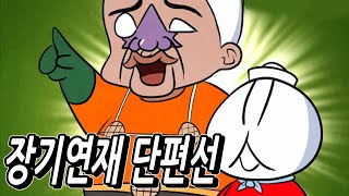 제카툰] 300화 기념 단편선