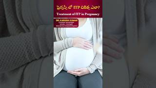 ప్రెగ్నన్సీ లో ITP చికిత్స ఎలా? Treatment of ITP in Pregnancy#pregnancy #itp  #anemia #drkarunakumar