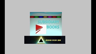 सहकारी संस्थाले राख्नुपर्ने सहायक खाताहरु