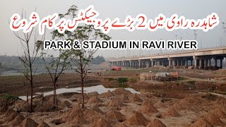 Shahdara stadium in ravi | Park in ravi river | Ravi river park | Stadium in Ravi river shahdara