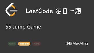 LeetCode 每日一题 Daily Challenge 55 Jump Game