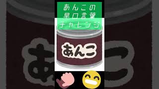 【あんこの早口言葉チャレンジ　ヒマラヤで平山あや平謝り🙇‍♀️】