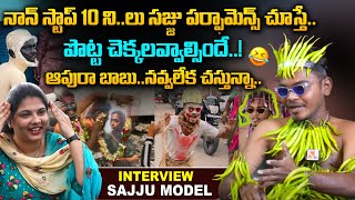 నాన్ స్టాప్ 10 ని..లు సజ్జు పర్ఫామెన్స్ చూస్తే.. | Sajju Model Full Fun Interview | Sasi Tv