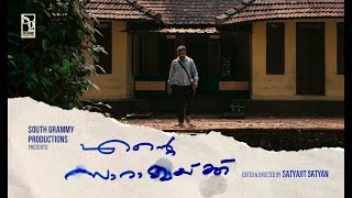 ENTE SARAMMAYKKU | Official Malayalam Short Film | Satyajit Satyan | Meettu KS |