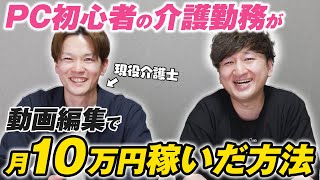 【３児のパパ】動画編集 副業で10万円！稼いだ方法を大公開【副業】