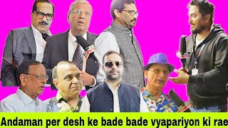 must watch : Desh ke bade bade vyapariyon ki kya rae hai hamare Andaman Nicobar dweepon ko lekar