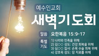 [Live]0224 예수인교회 \