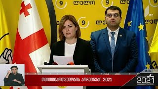 თვითმმართველობის არჩევნები 2021