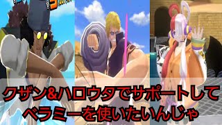 【SS1279リーグ戦】クザンとハロウタで前半乗り切り後半はベラミーを使って奮闘する無課金ユーザーの戦い【ワンピースバウンティラッシュ】