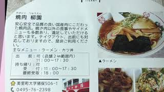 埼玉県美里町 焼肉☆柳園 美里町公認観光大使☆寿々乃舞‼️