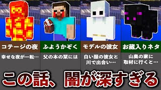 マイクラの意味が分かると怖い話【ゆっくり解説】