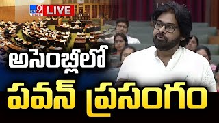 అసెంబ్లీలో పవన్ కళ్యాణ్ స్పీచ్ LIVE | Pawan Kalyan Speech in AP Assembly | AP Assembly 2025 - TV9