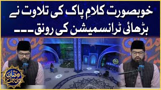 Qari Liaquat Hussain Beautiful Recitation | Iftar Transmission | Faysal Quraishi | Ramazan Mein BOL