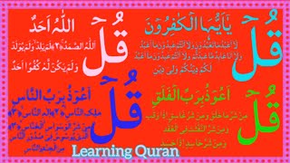 4 Qul Shareef Full || 4 Quls Beautiful Recitation || Char Qul Ki Tilawat learn Quran Tilawat