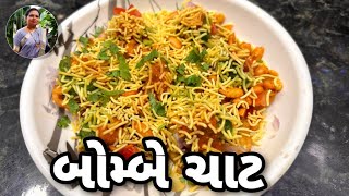 બોમ્બે ચાટ બનાવવાની રીત - Bombay Chaat Recipe - Mumbai Street Food - Chaat Puri @1441Recipes