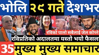 News nepal🔴today news/live news/nepali news/breaking news/mukhe samachar/mukhe khabar