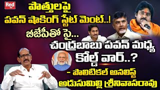 Analyst Adusumalli Srinivasa Rao About Pawan Kalyan Alliance With BJP Not With Tdp? | RED TV Telugu