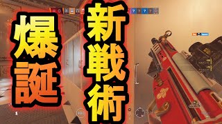 【R6S】メルシーは弾丸が避けられる!?新戦術爆誕 大会フルシーン大公開 漏洩卍ｨ！【レインボーシックスシージ】